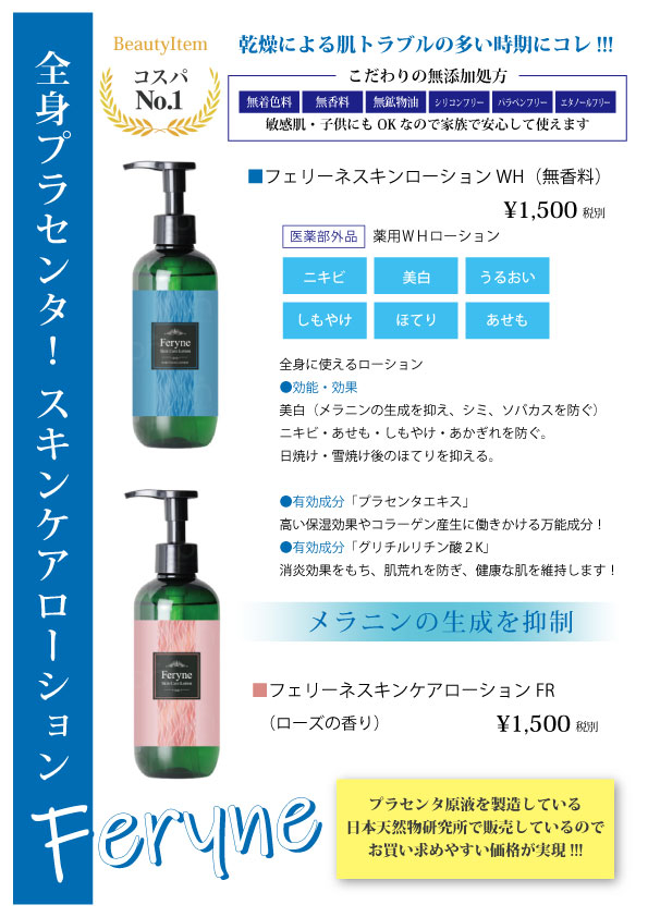 フェリーネ スキンケアローション Good Hand Group