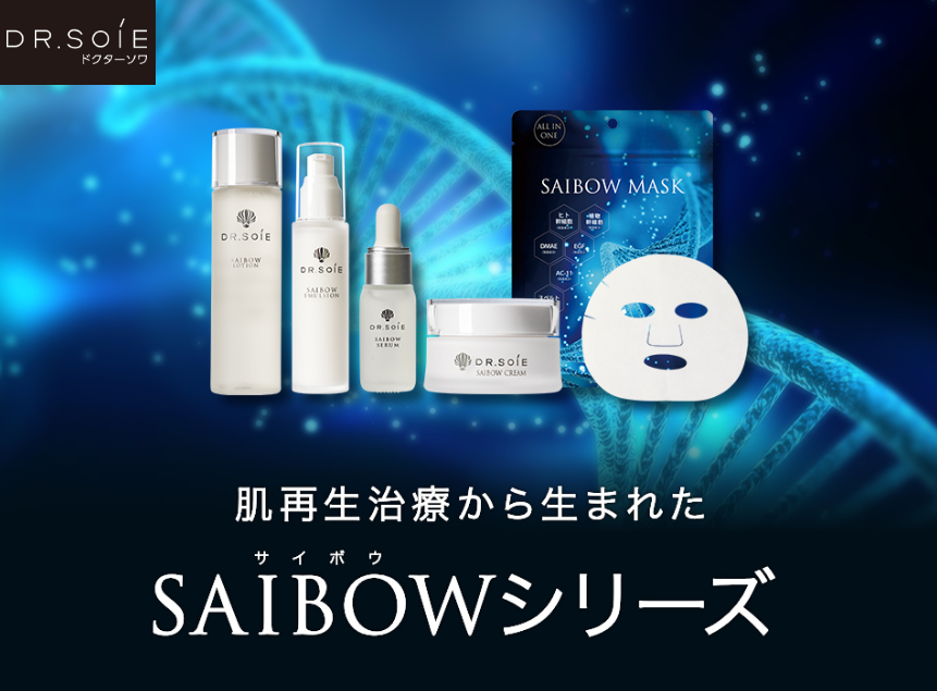 肌再生治療から生まれたドクターズコスメ『SAIBO』シリーズ | GOOD 