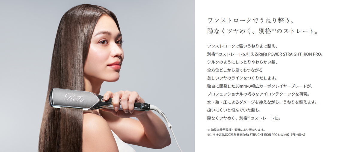 ReFa POWER STRAIGHT IRON PRO【ストレートアイロン】 | GOOD HAND GROUP